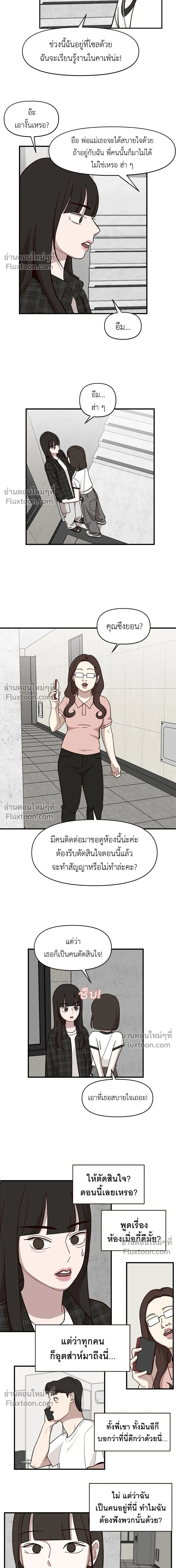 Wake Up, Jeon Seung-yeon - ตื่นค่ะ! จอนซึงยอน - หน้า 10