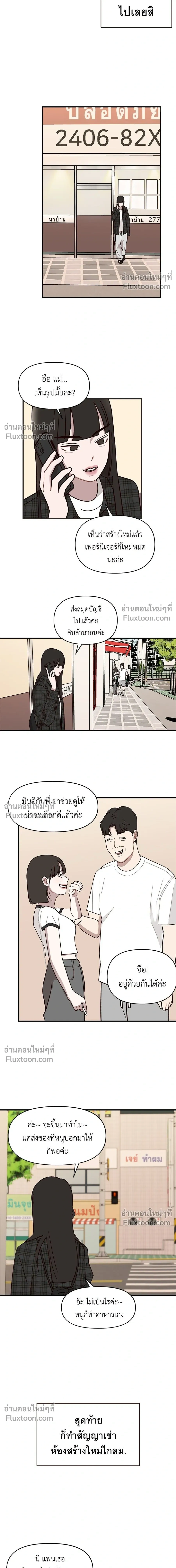 Wake Up, Jeon Seung-yeon - ตื่นค่ะ! จอนซึงยอน - หน้า 13