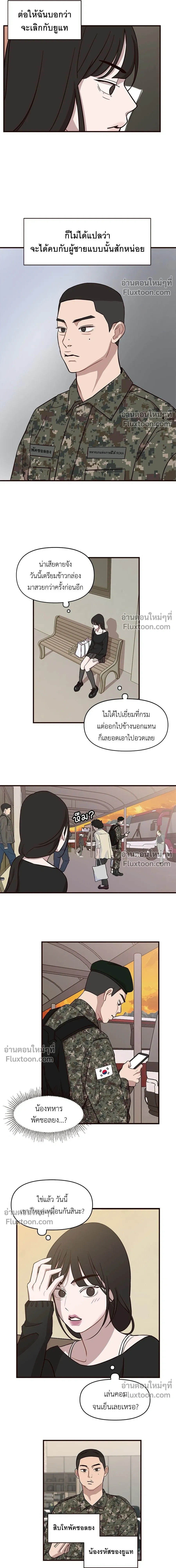 Wake Up, Jeon Seung-yeon - ตื่นค่ะ! จอนซึงยอน - หน้า 12