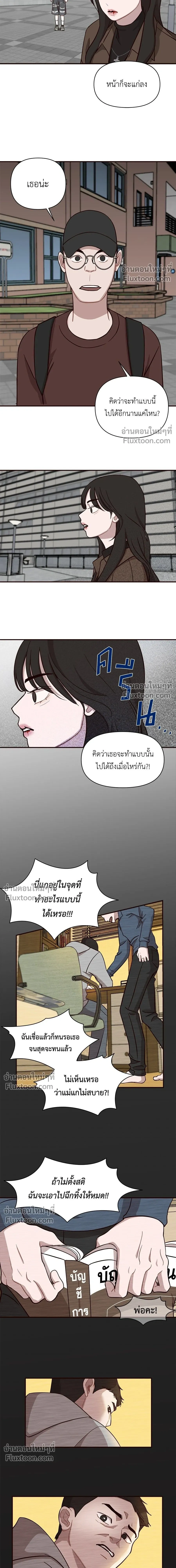 Wake Up, Jeon Seung-yeon - ตื่นค่ะ! จอนซึงยอน - หน้า 8