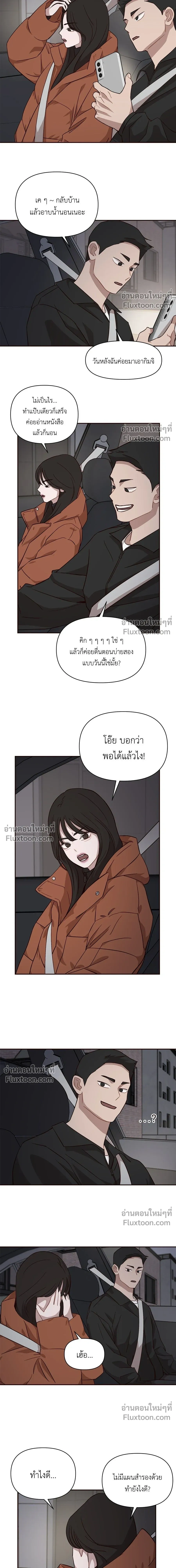 Wake Up, Jeon Seung-yeon - ตื่นค่ะ! จอนซึงยอน - หน้า 4