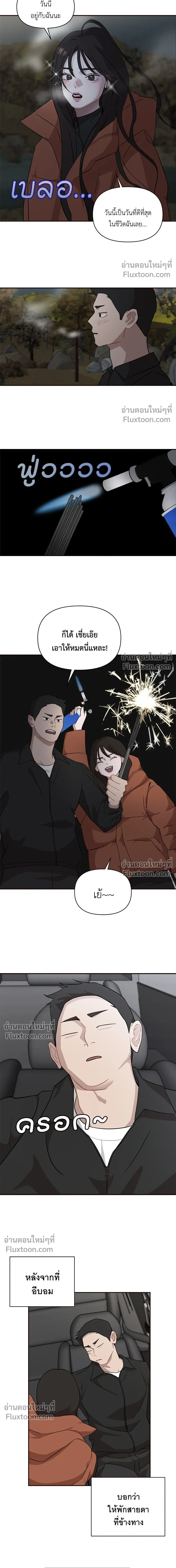 Wake Up, Jeon Seung-yeon - ตื่นค่ะ! จอนซึงยอน - หน้า 7