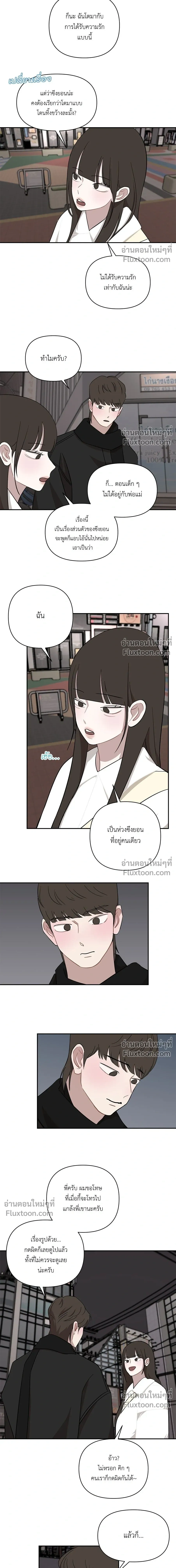 Wake Up, Jeon Seung-yeon - ตื่นค่ะ! จอนซึงยอน - หน้า 3
