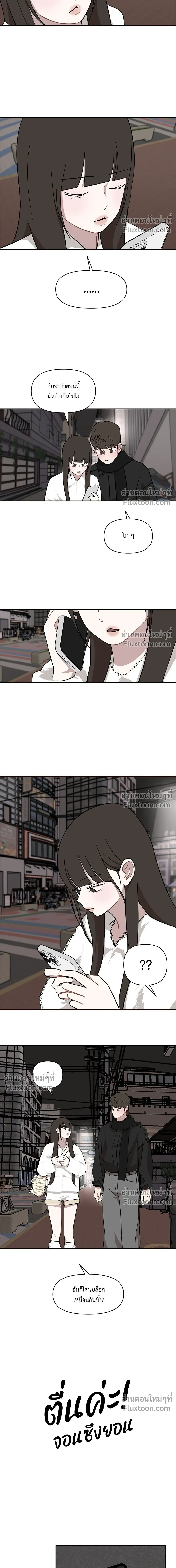 Wake Up, Jeon Seung-yeon - ตื่นค่ะ! จอนซึงยอน - หน้า 5