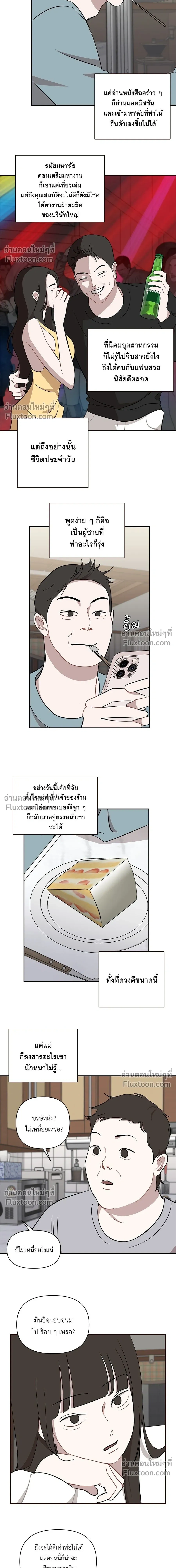 Wake Up, Jeon Seung-yeon - ตื่นค่ะ! จอนซึงยอน - หน้า 13