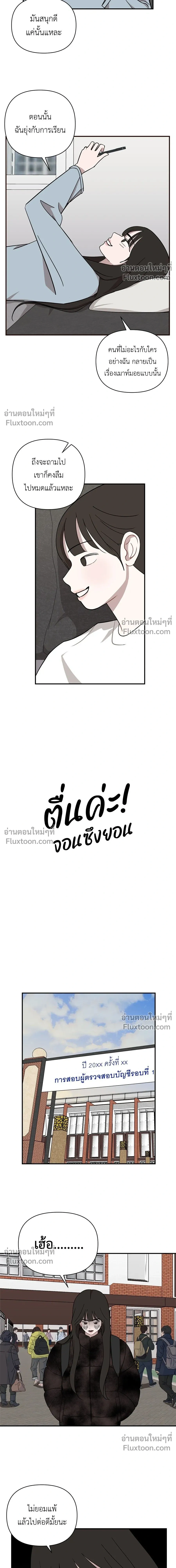 Wake Up, Jeon Seung-yeon - ตื่นค่ะ! จอนซึงยอน - หน้า 5
