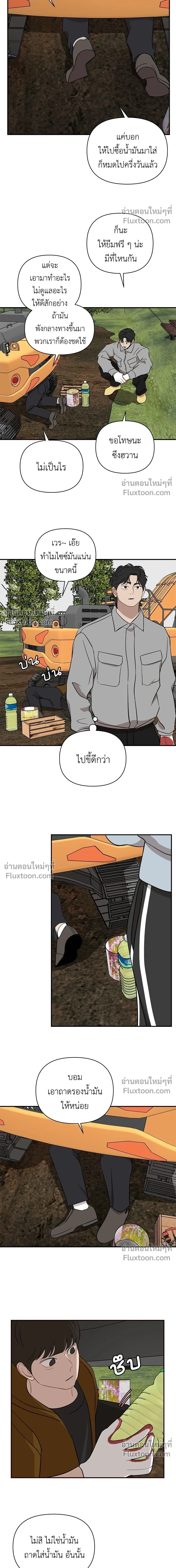 Wake Up, Jeon Seung-yeon - ตื่นค่ะ! จอนซึงยอน - หน้า 8