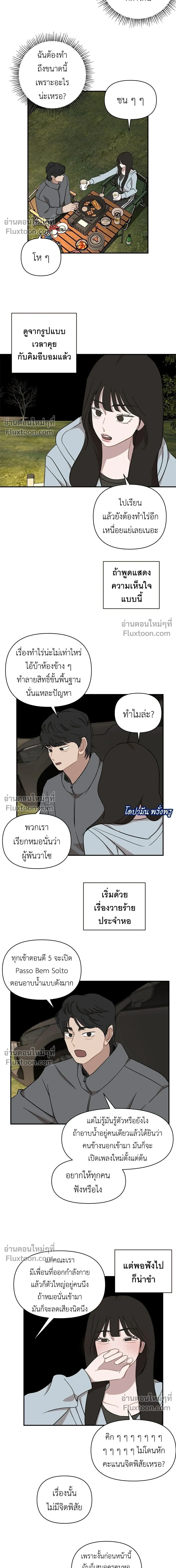 Wake Up, Jeon Seung-yeon - ตื่นค่ะ! จอนซึงยอน - หน้า 5