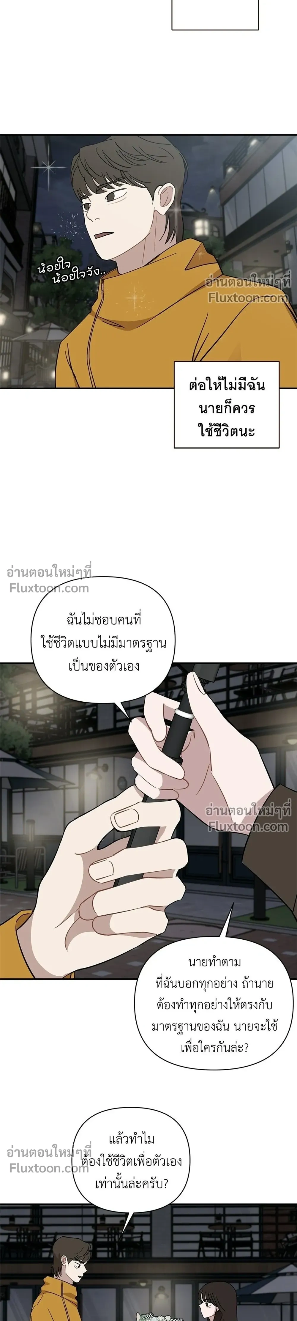 Wake Up, Jeon Seung-yeon - ตื่นค่ะ! จอนซึงยอน - หน้า 18