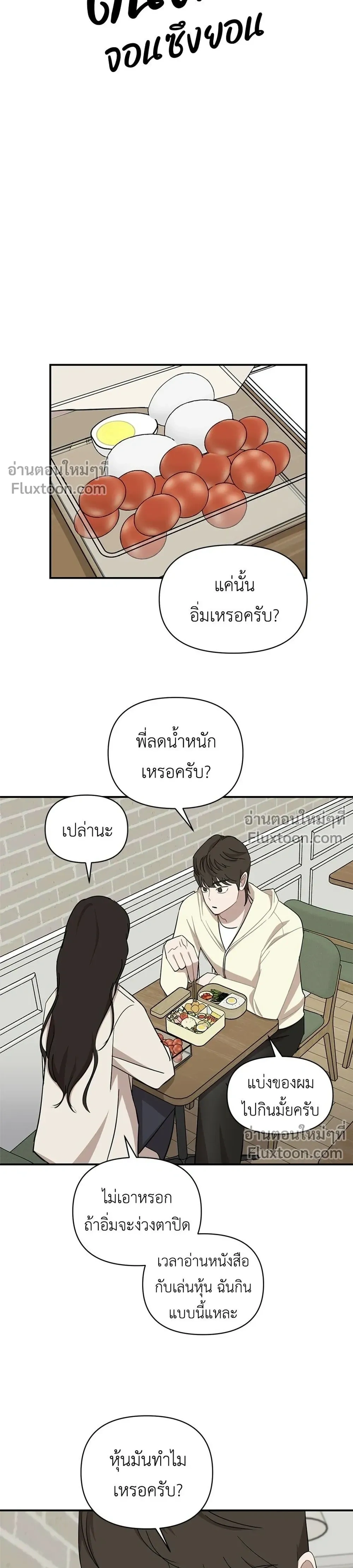 Wake Up, Jeon Seung-yeon - ตื่นค่ะ! จอนซึงยอน - หน้า 11