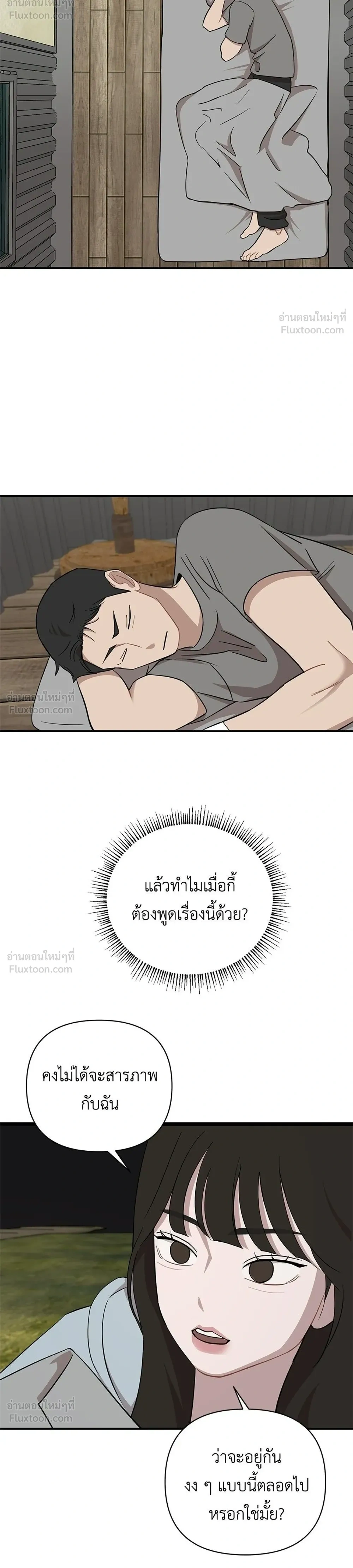 Wake Up, Jeon Seung-yeon - ตื่นค่ะ! จอนซึงยอน - หน้า 12