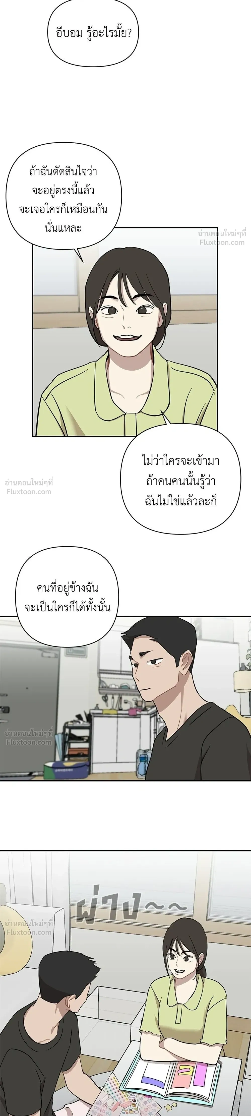 Wake Up, Jeon Seung-yeon - ตื่นค่ะ! จอนซึงยอน - หน้า 22