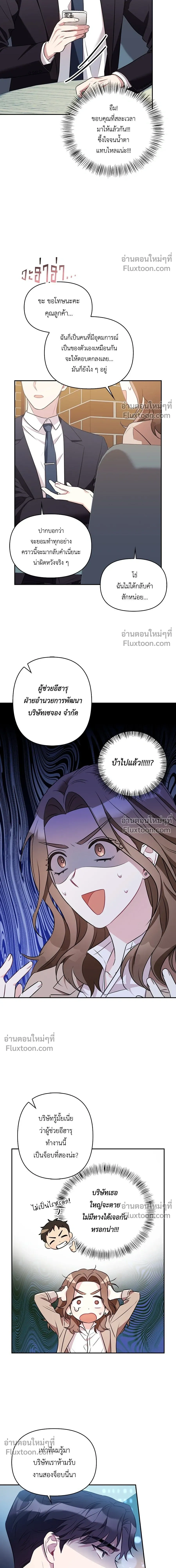 His Secret Day - บอกเลิกผิดชีวิตเปลี่ยน - หน้า 11
