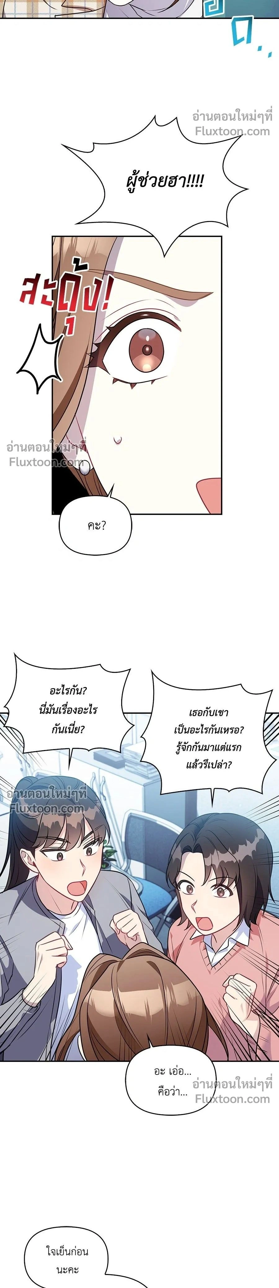 His Secret Day - บอกเลิกผิดชีวิตเปลี่ยน - หน้า 2