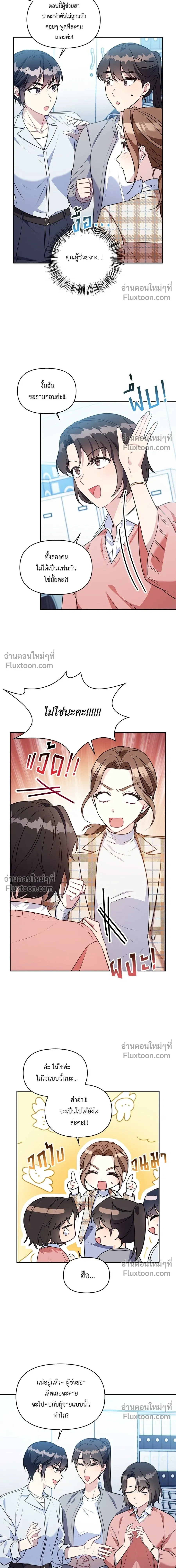 His Secret Day - บอกเลิกผิดชีวิตเปลี่ยน - หน้า 3