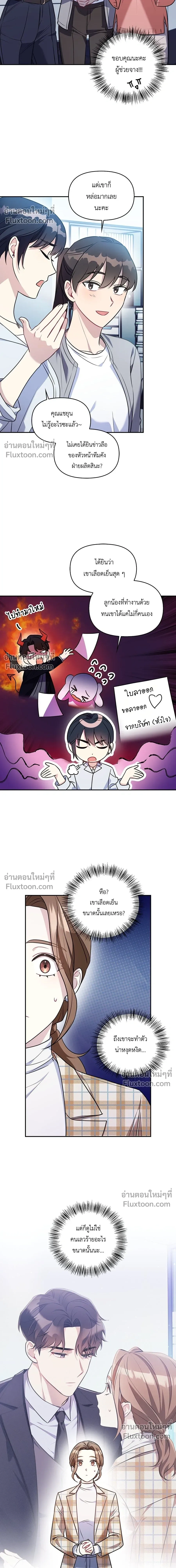 His Secret Day - บอกเลิกผิดชีวิตเปลี่ยน - หน้า 4