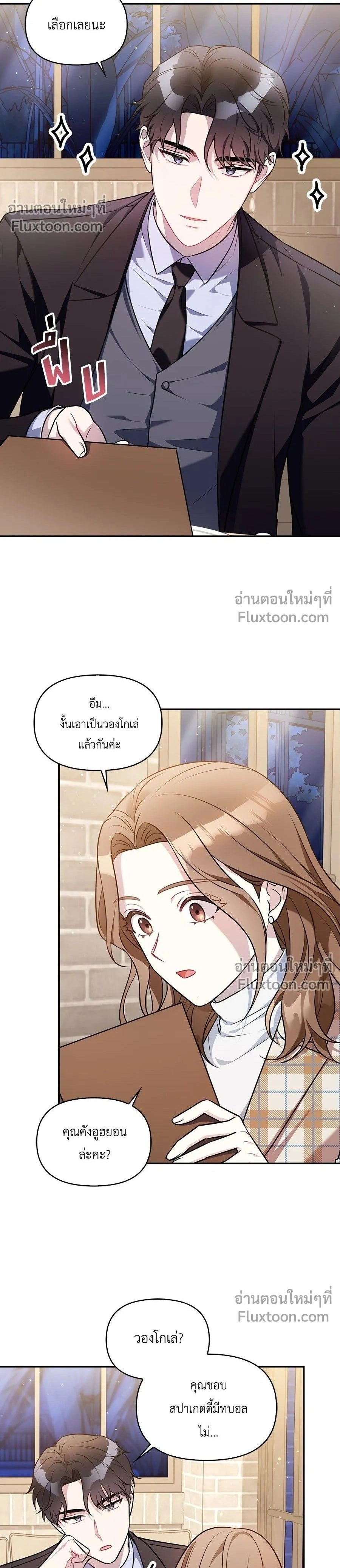 His Secret Day - บอกเลิกผิดชีวิตเปลี่ยน - หน้า 2