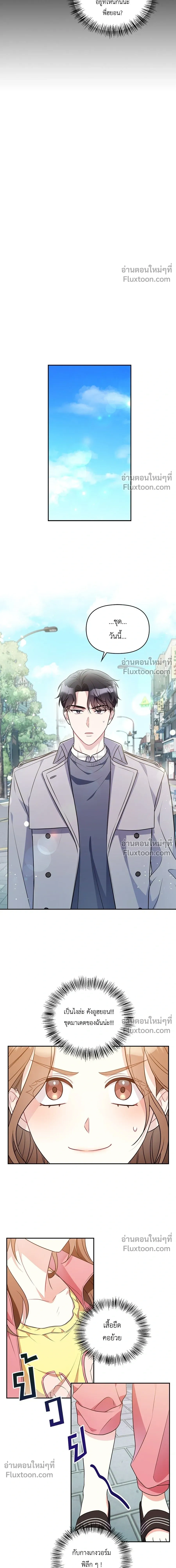 His Secret Day - บอกเลิกผิดชีวิตเปลี่ยน - หน้า 14