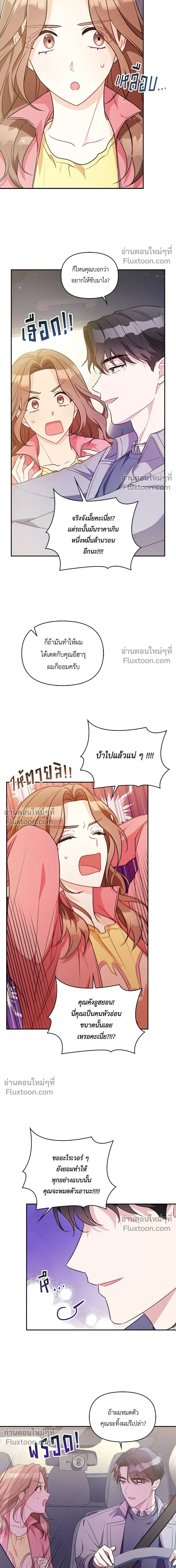 His Secret Day - บอกเลิกผิดชีวิตเปลี่ยน - หน้า 8