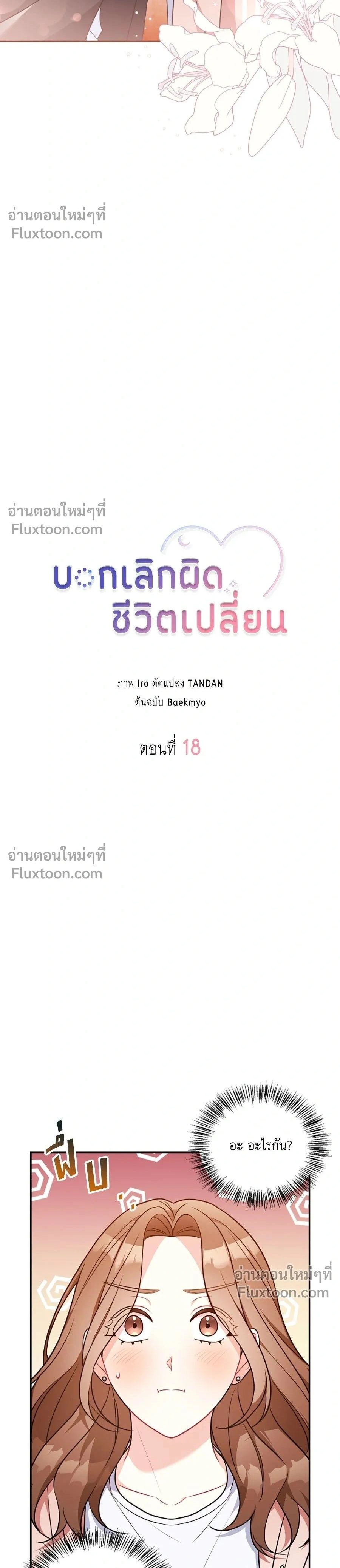 His Secret Day - บอกเลิกผิดชีวิตเปลี่ยน - หน้า 2