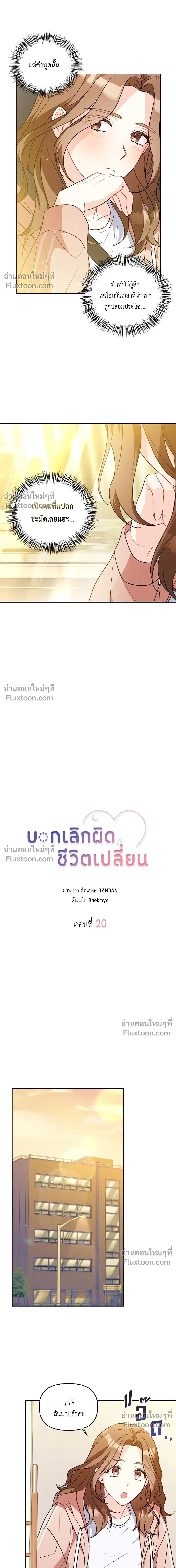 His Secret Day - บอกเลิกผิดชีวิตเปลี่ยน - หน้า 5
