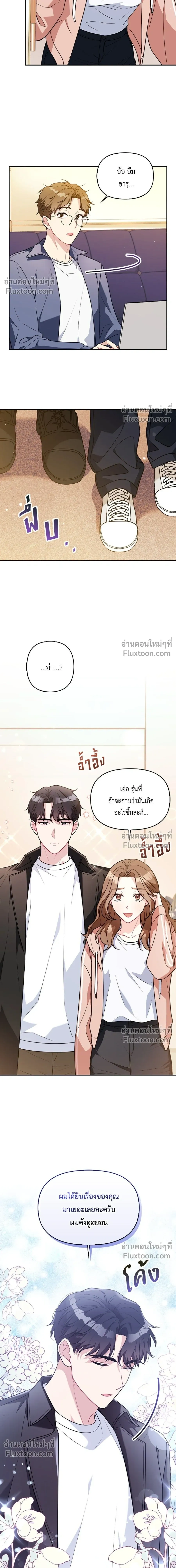 His Secret Day - บอกเลิกผิดชีวิตเปลี่ยน - หน้า 6