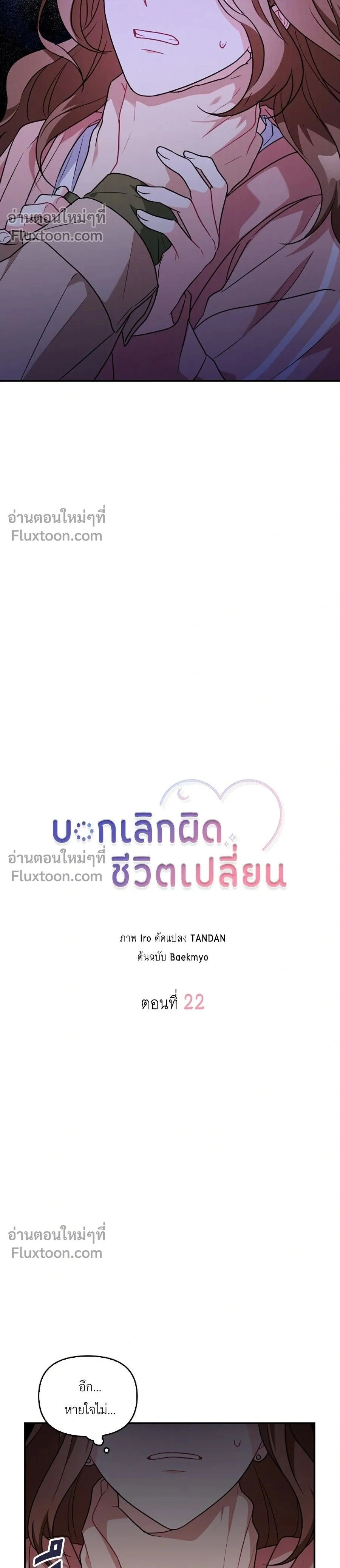 His Secret Day - บอกเลิกผิดชีวิตเปลี่ยน - หน้า 2