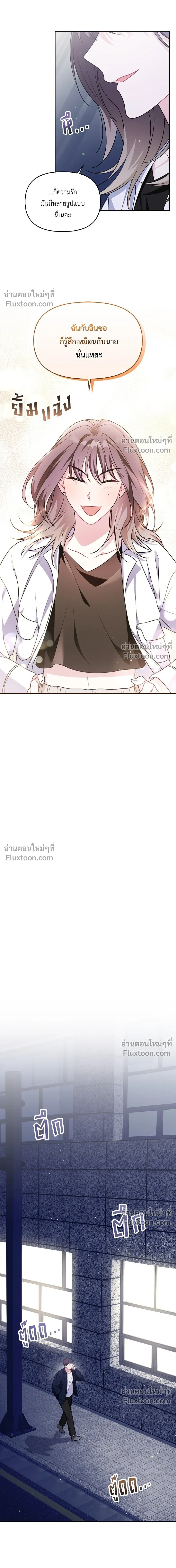 His Secret Day - บอกเลิกผิดชีวิตเปลี่ยน - หน้า 14