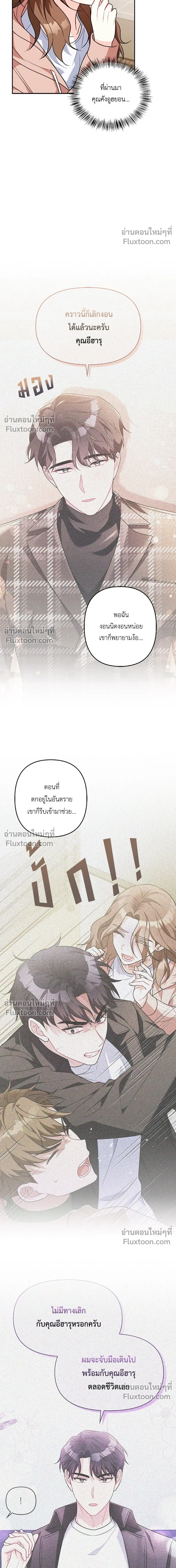 His Secret Day - บอกเลิกผิดชีวิตเปลี่ยน - หน้า 7