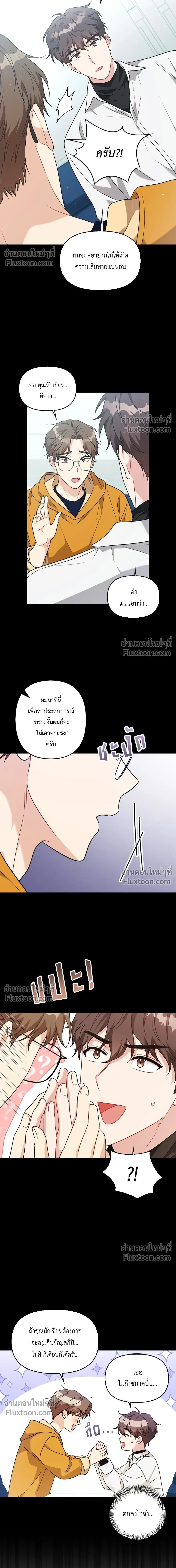 His Secret Day - บอกเลิกผิดชีวิตเปลี่ยน - หน้า 16