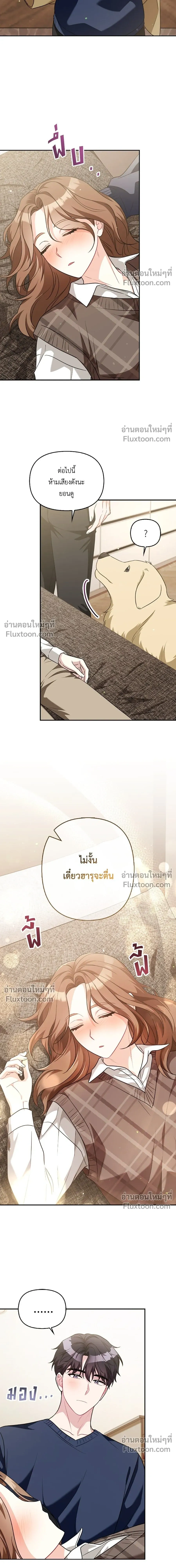 His Secret Day - บอกเลิกผิดชีวิตเปลี่ยน - หน้า 3