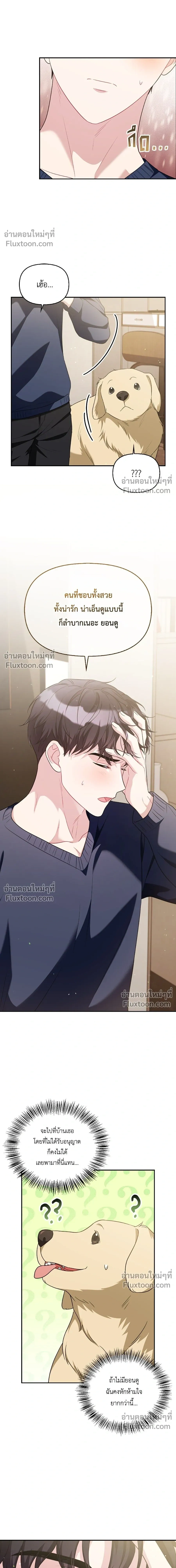 His Secret Day - บอกเลิกผิดชีวิตเปลี่ยน - หน้า 4