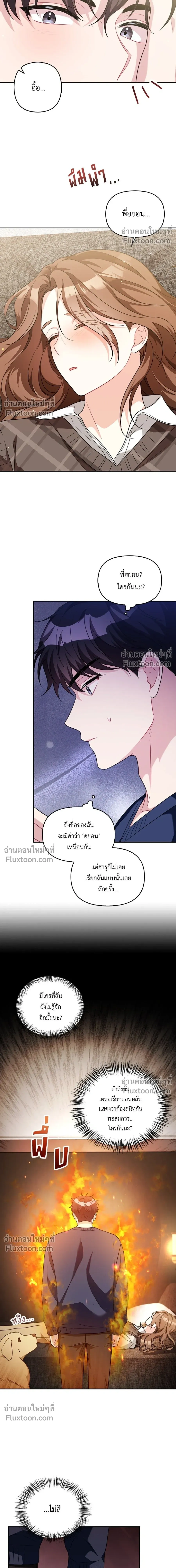 His Secret Day - บอกเลิกผิดชีวิตเปลี่ยน - หน้า 5