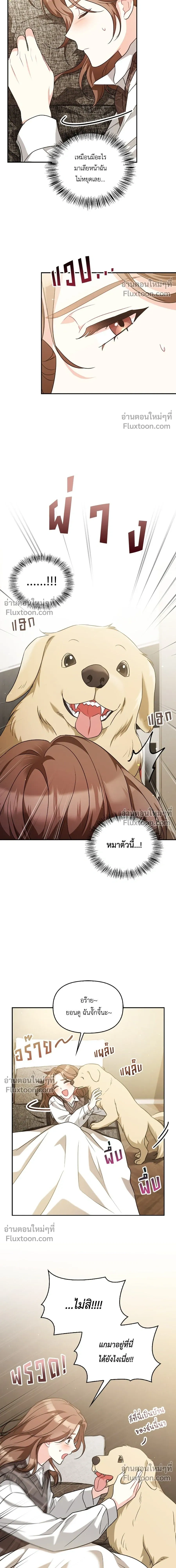 His Secret Day - บอกเลิกผิดชีวิตเปลี่ยน - หน้า 8