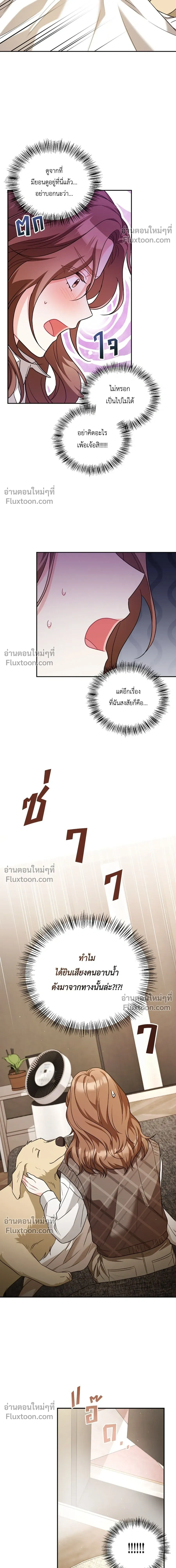 His Secret Day - บอกเลิกผิดชีวิตเปลี่ยน - หน้า 9