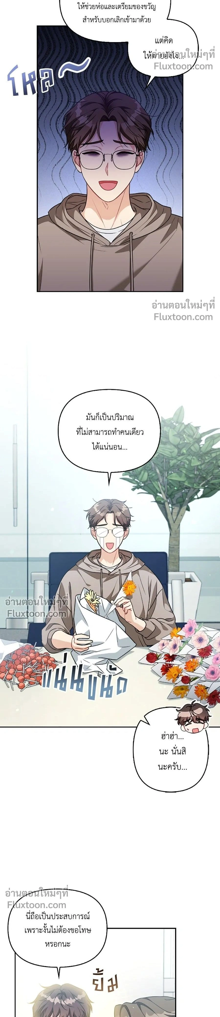 His Secret Day - บอกเลิกผิดชีวิตเปลี่ยน - หน้า 2