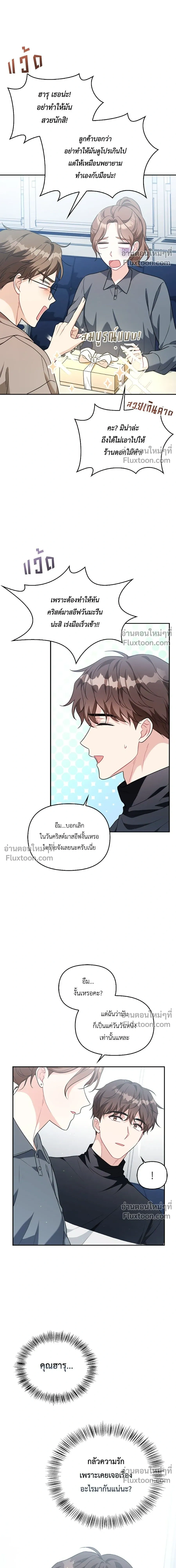His Secret Day - บอกเลิกผิดชีวิตเปลี่ยน - หน้า 5