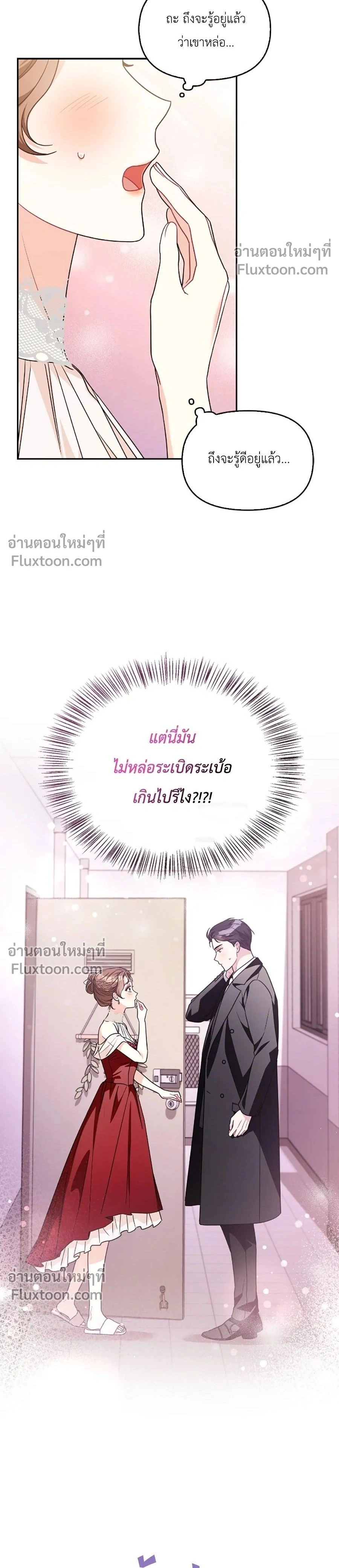 His Secret Day - บอกเลิกผิดชีวิตเปลี่ยน - หน้า 2