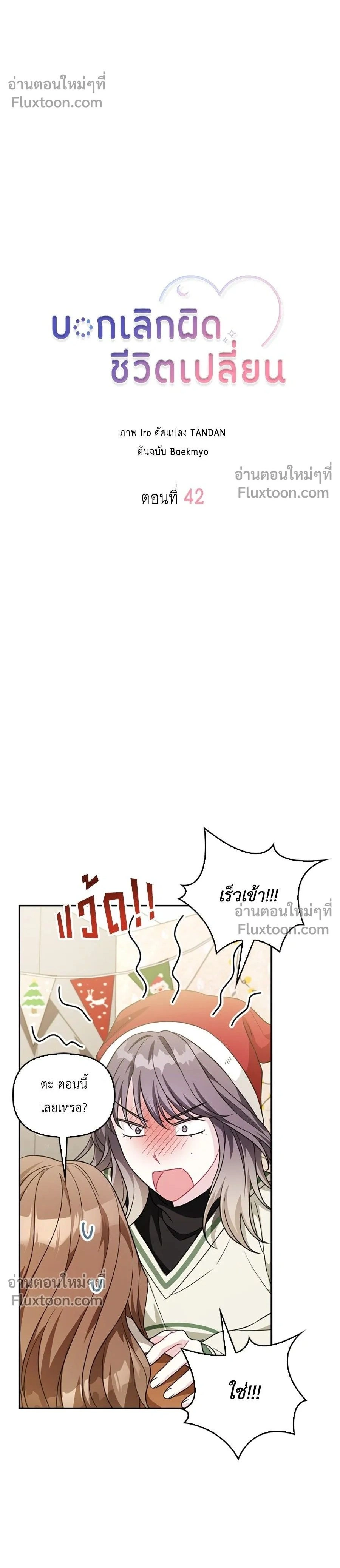 His Secret Day - บอกเลิกผิดชีวิตเปลี่ยน - หน้า 2