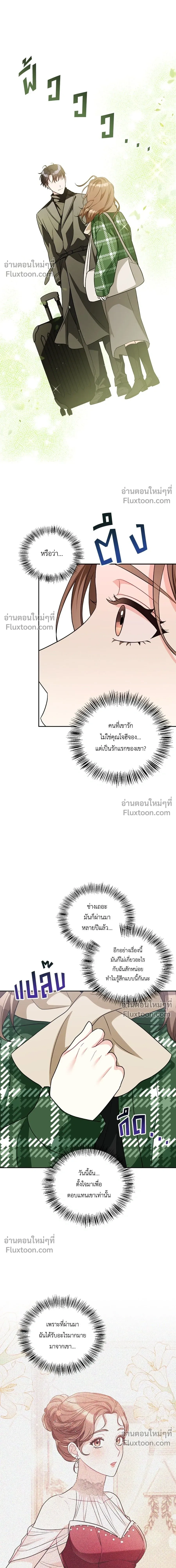 His Secret Day - บอกเลิกผิดชีวิตเปลี่ยน - หน้า 11