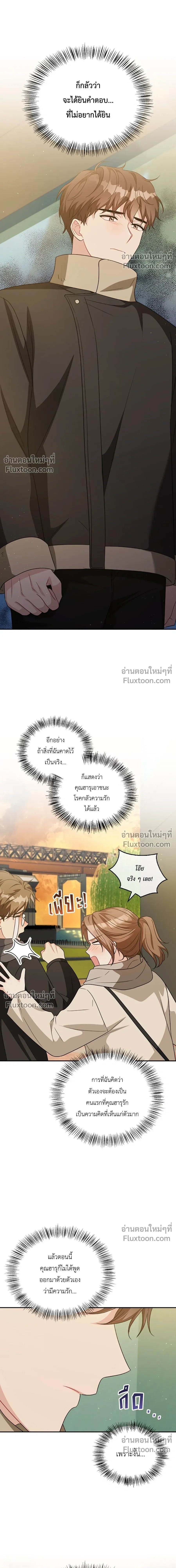 His Secret Day - บอกเลิกผิดชีวิตเปลี่ยน - หน้า 5
