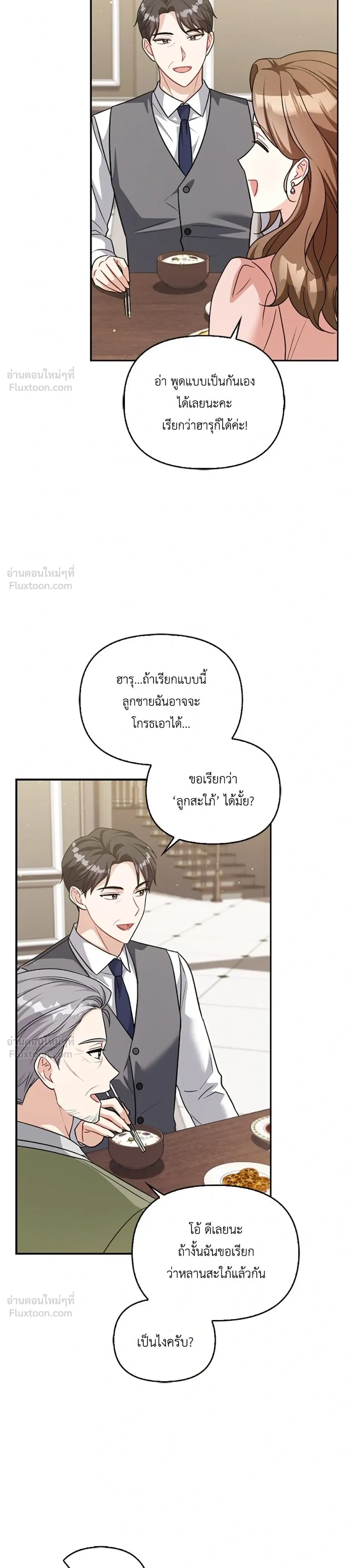 His Secret Day - บอกเลิกผิดชีวิตเปลี่ยน - หน้า 14