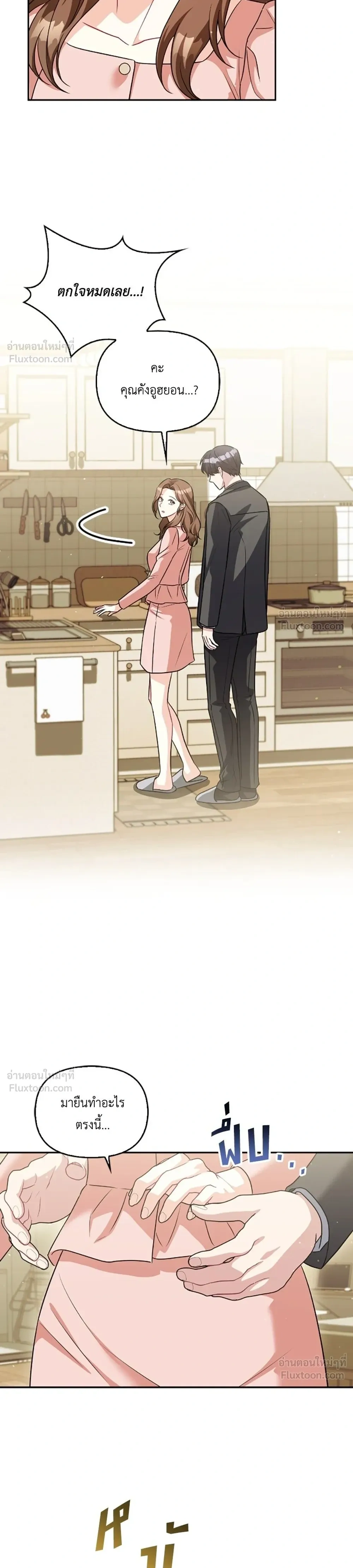 His Secret Day - บอกเลิกผิดชีวิตเปลี่ยน - หน้า 4