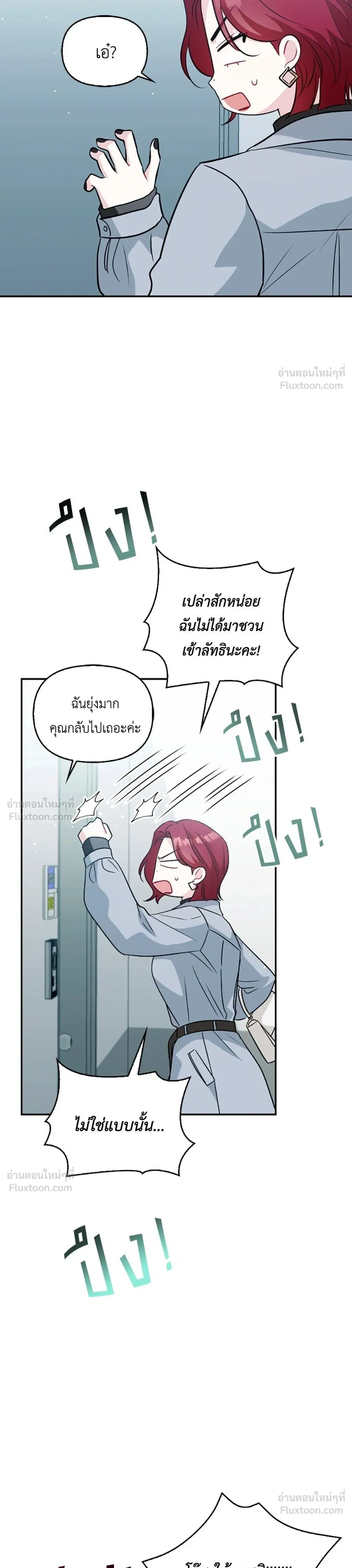His Secret Day - บอกเลิกผิดชีวิตเปลี่ยน - หน้า 3