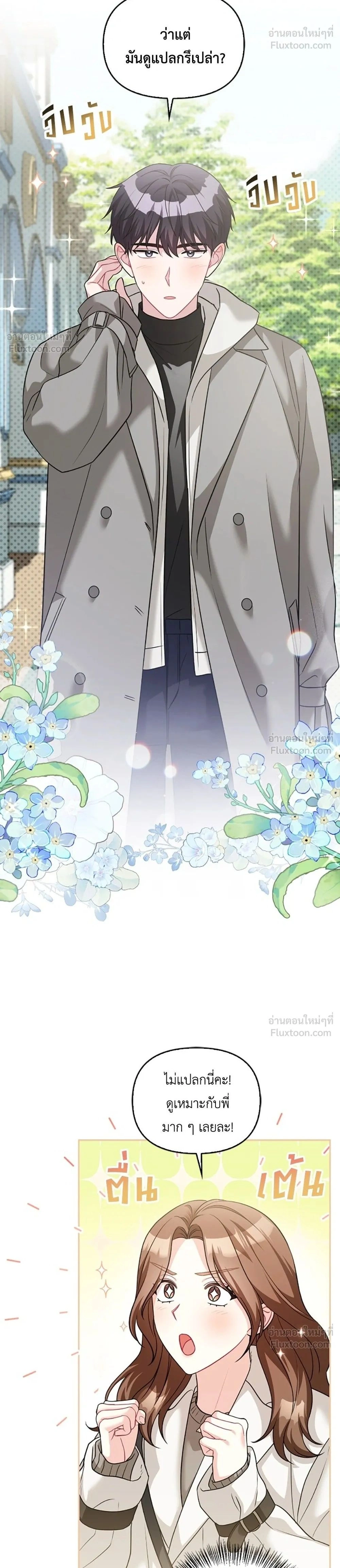 His Secret Day - บอกเลิกผิดชีวิตเปลี่ยน - หน้า 2