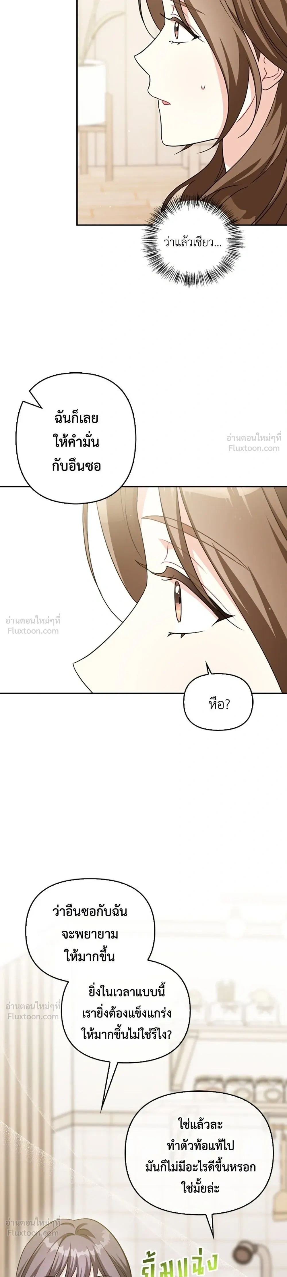 His Secret Day - บอกเลิกผิดชีวิตเปลี่ยน - หน้า 13
