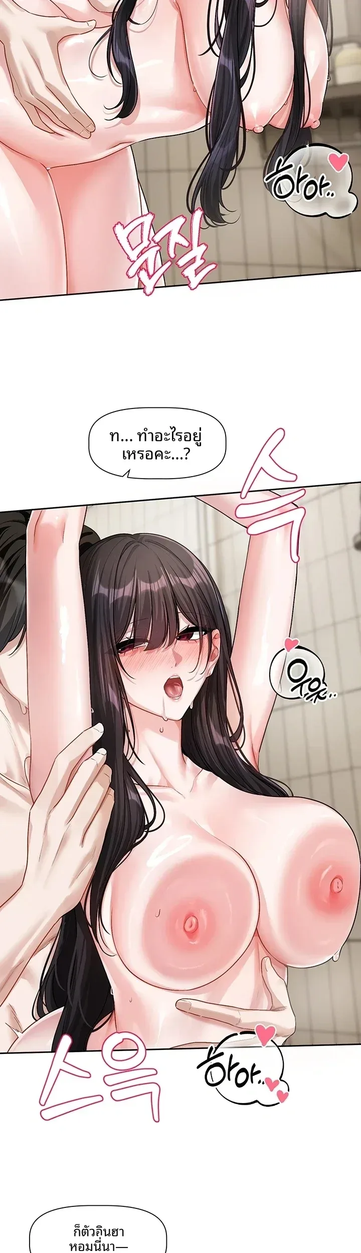 Love Quest - หน้า 10