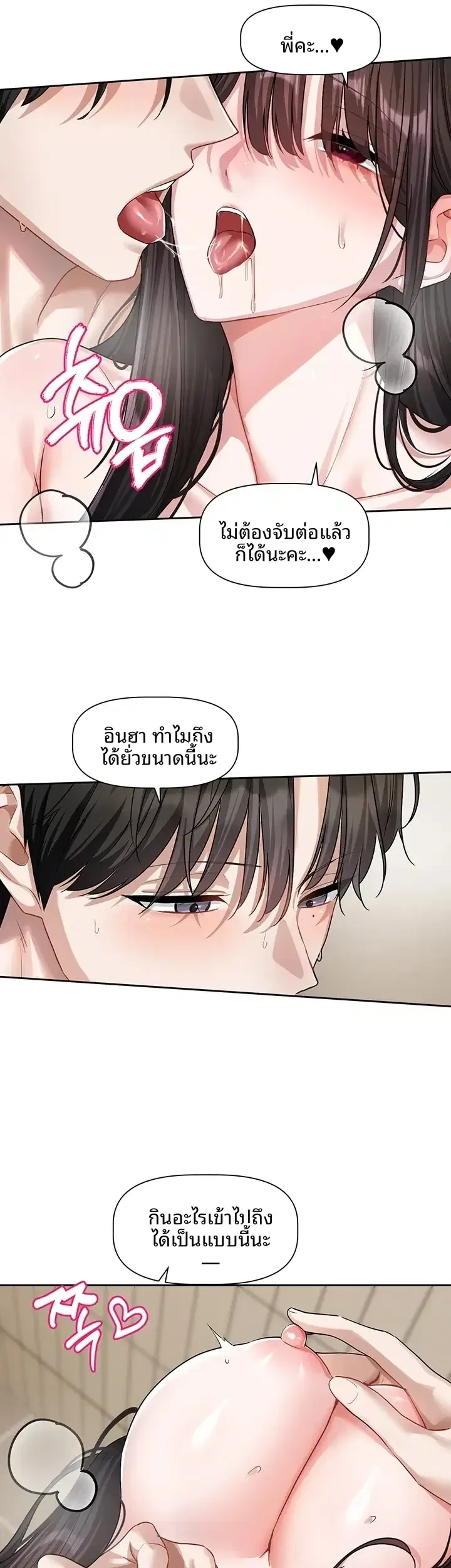 Love Quest - หน้า 15