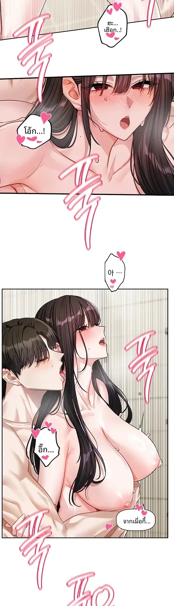 Love Quest - หน้า 19
