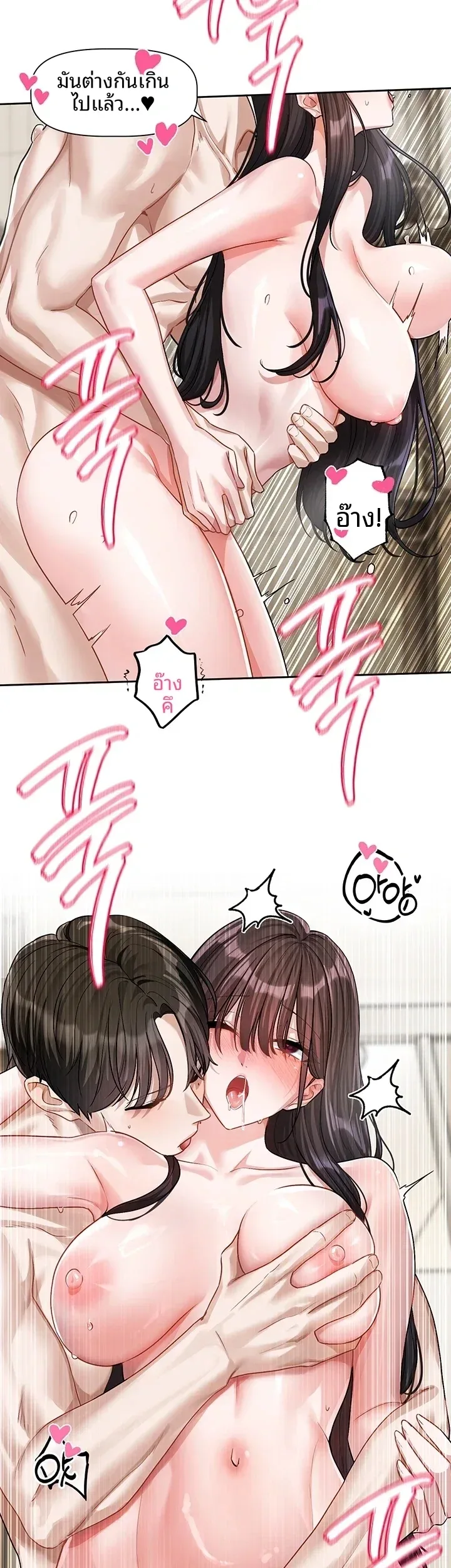 Love Quest - หน้า 20